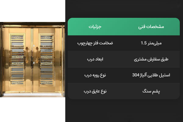 درب استیل لابی دو لنگه طرح دار